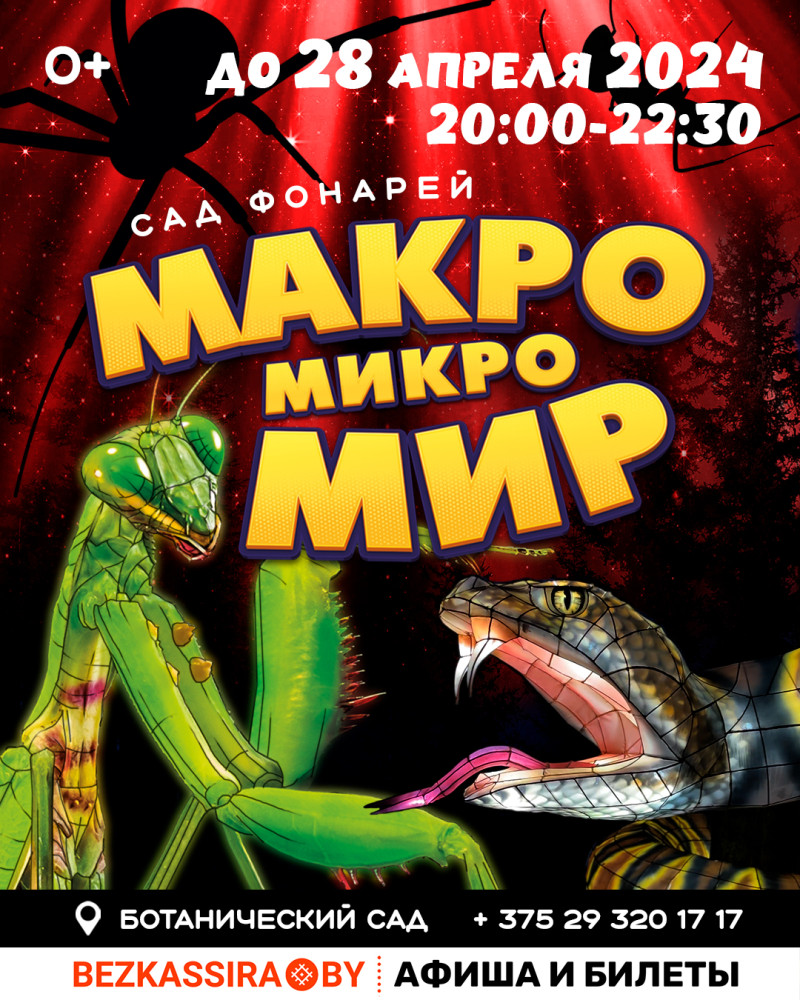 Макро Микро МИР! Сад фонарей