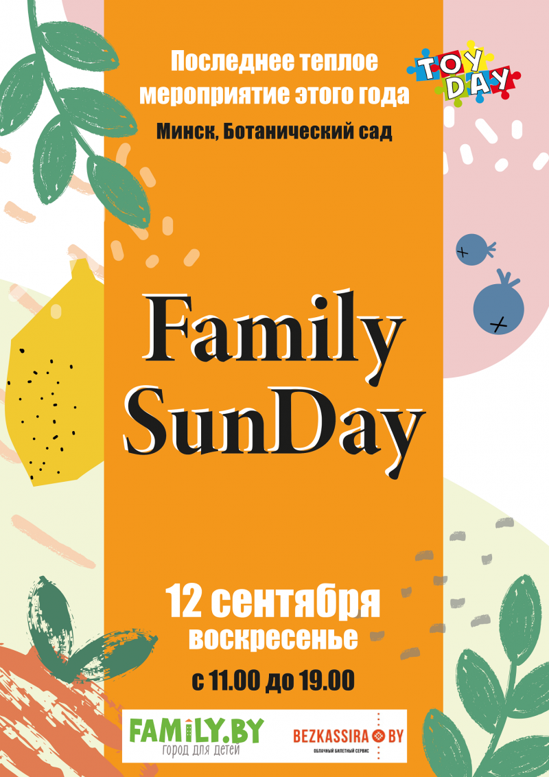 Family Sunday, или последнее теплое мероприятие этого года