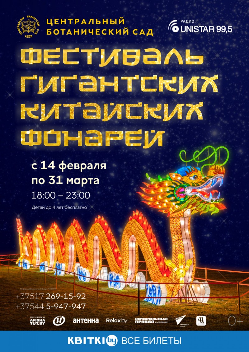 Упершыню ў Менску! «Фестываль гіганцкіх кітайскіх ліхтароў» - унікальнае шоу, якое заваявала свет!