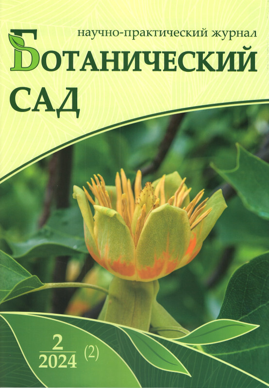 Часопіс «Батанічны сад» - новы нумар!