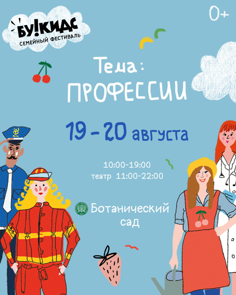 Family festival Bukidz. Professions!