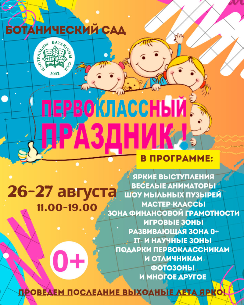 Первоклассный праздник! 26.08.2023