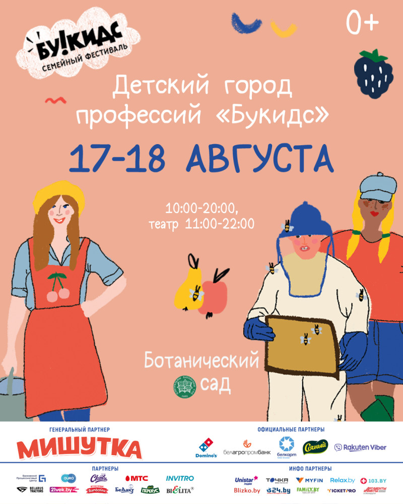 Family festival "Children's city of professions Bukids"!