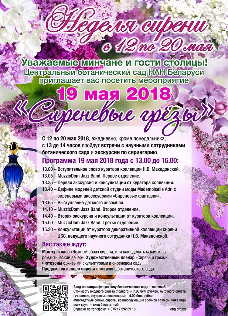 Cultural and educational event "Lilac Dreams"