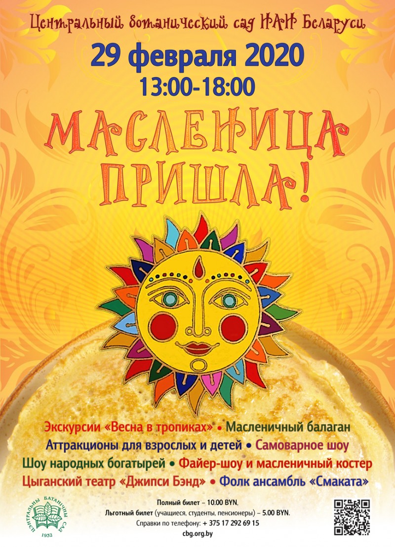 "Maslenitsa has come!"