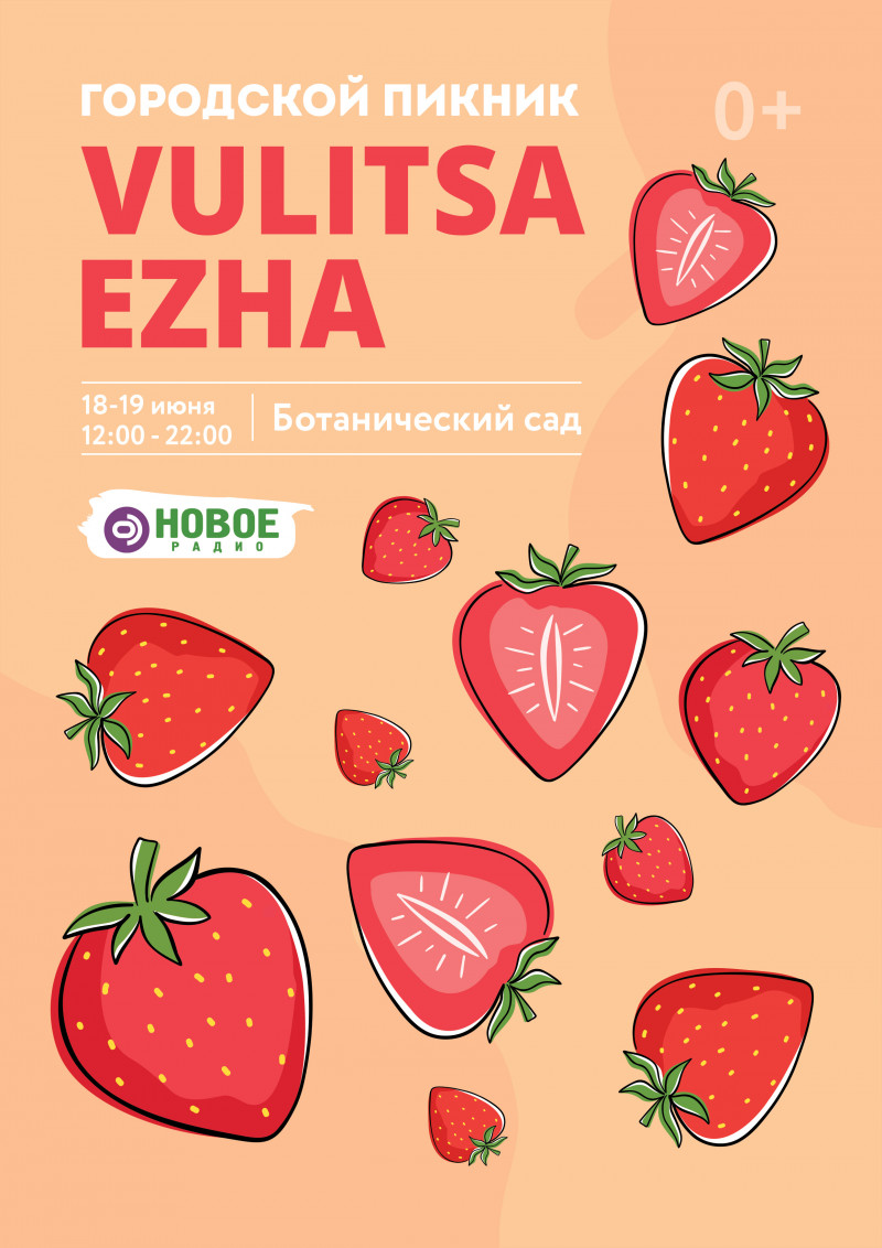 Vulitsa Ezha city picnic in the Botanical Garden!