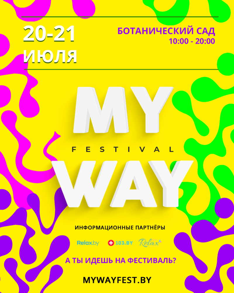 Фестываль самаразвіцця і здаровага ладу жыцця "MYU WAY"!.