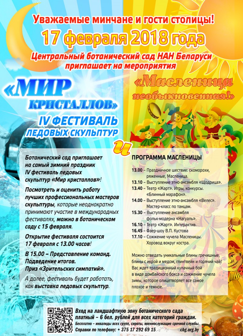 "The World of Crystals" and "Extraordinary Maslenitsa!"