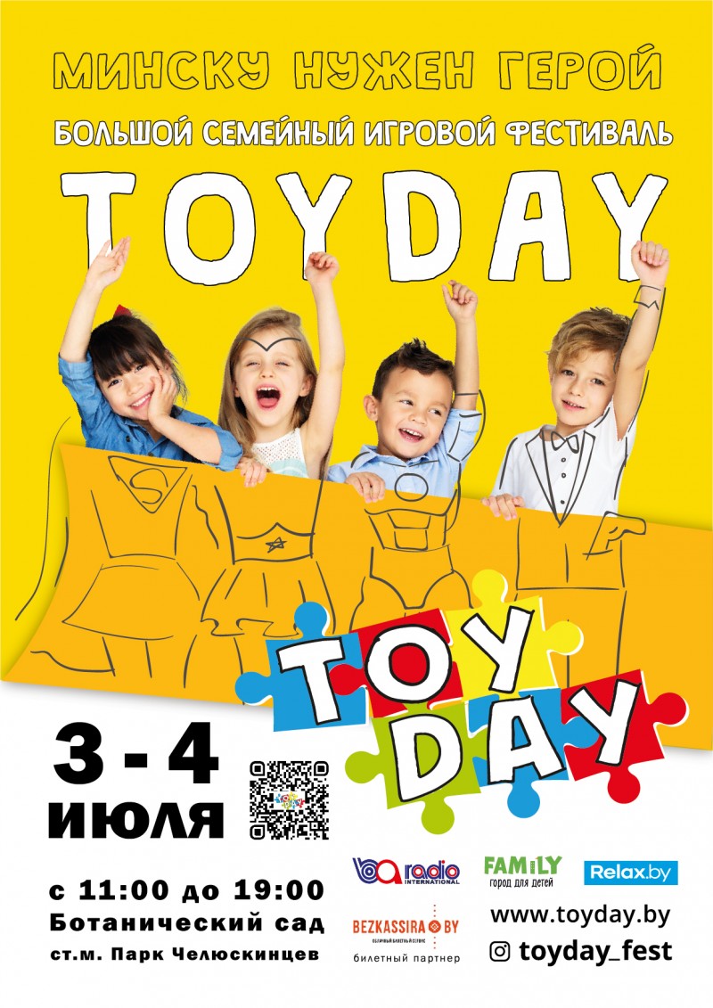 TOYDAY. Вялікі гульнявы фестываль горада М