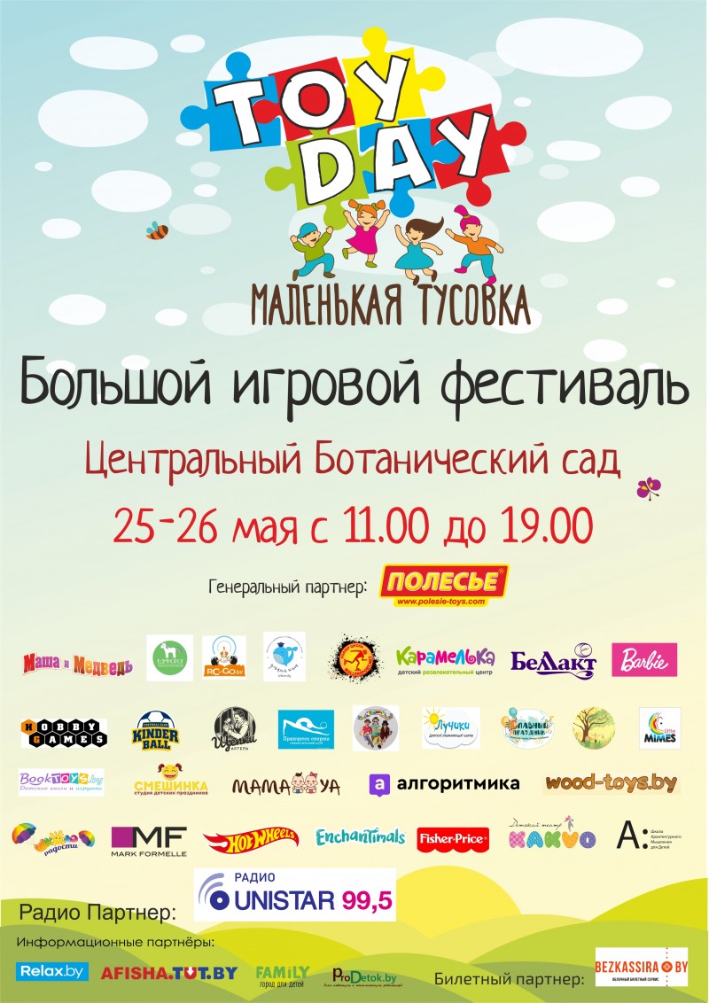 Game family festival "TOYDAY"