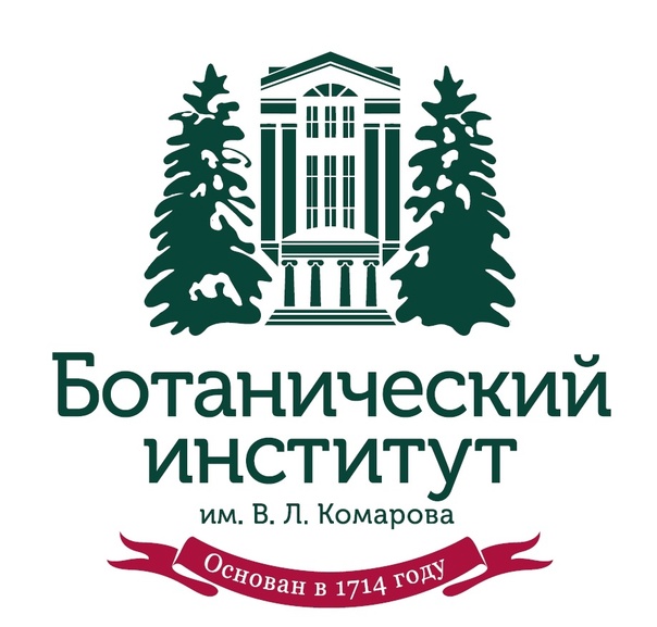 Ботанический институт им. Комарова Российской академии наук