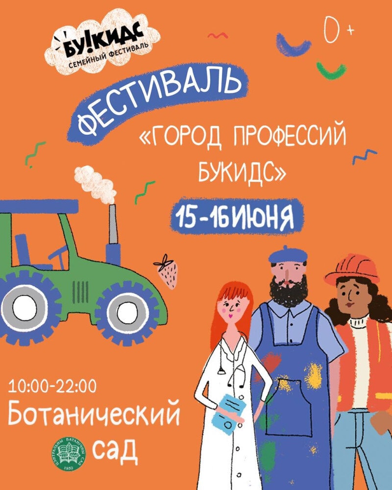 Family Festival "City of Professions Bukids"