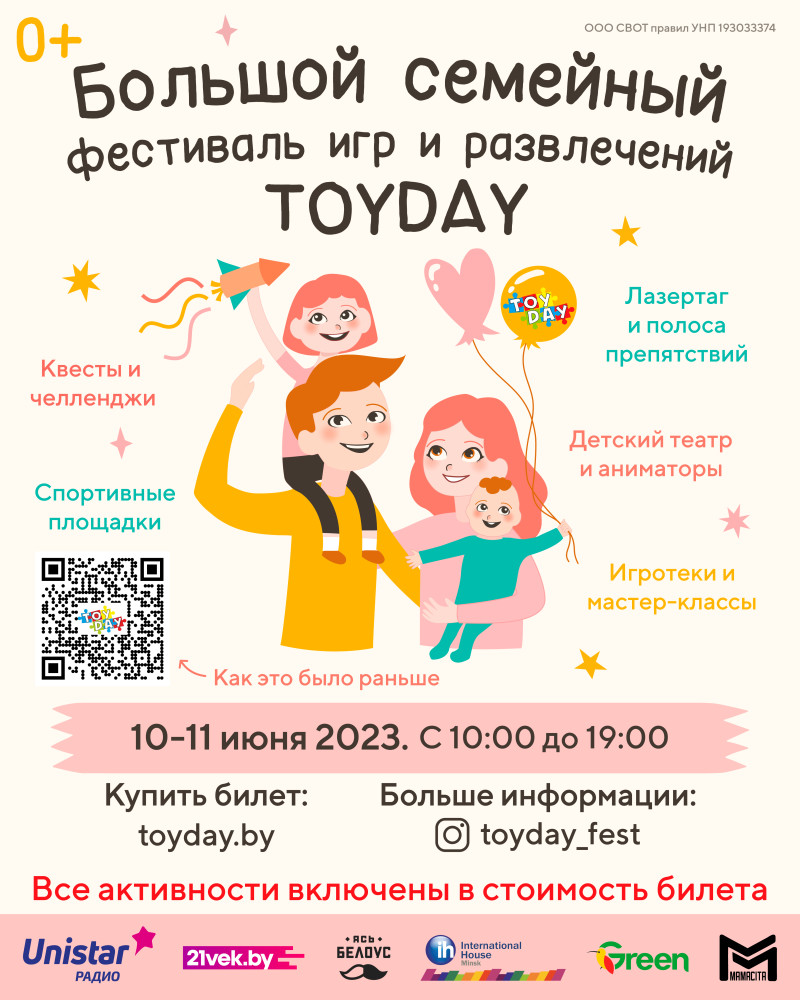 Сямейны фестываль TOYDAY!