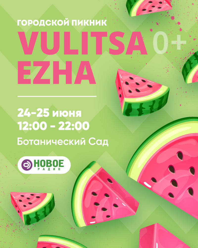 Festival City Picnic Vulitsa Ezha!