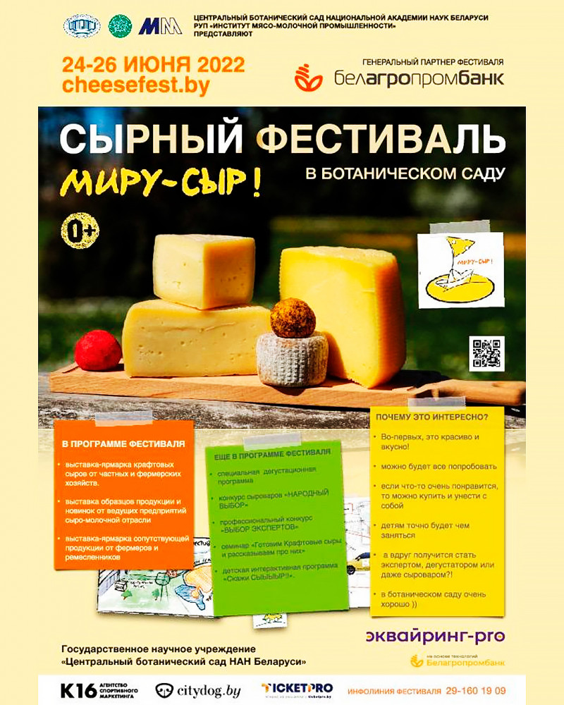 Cheese Festival "Cheese to the World"!