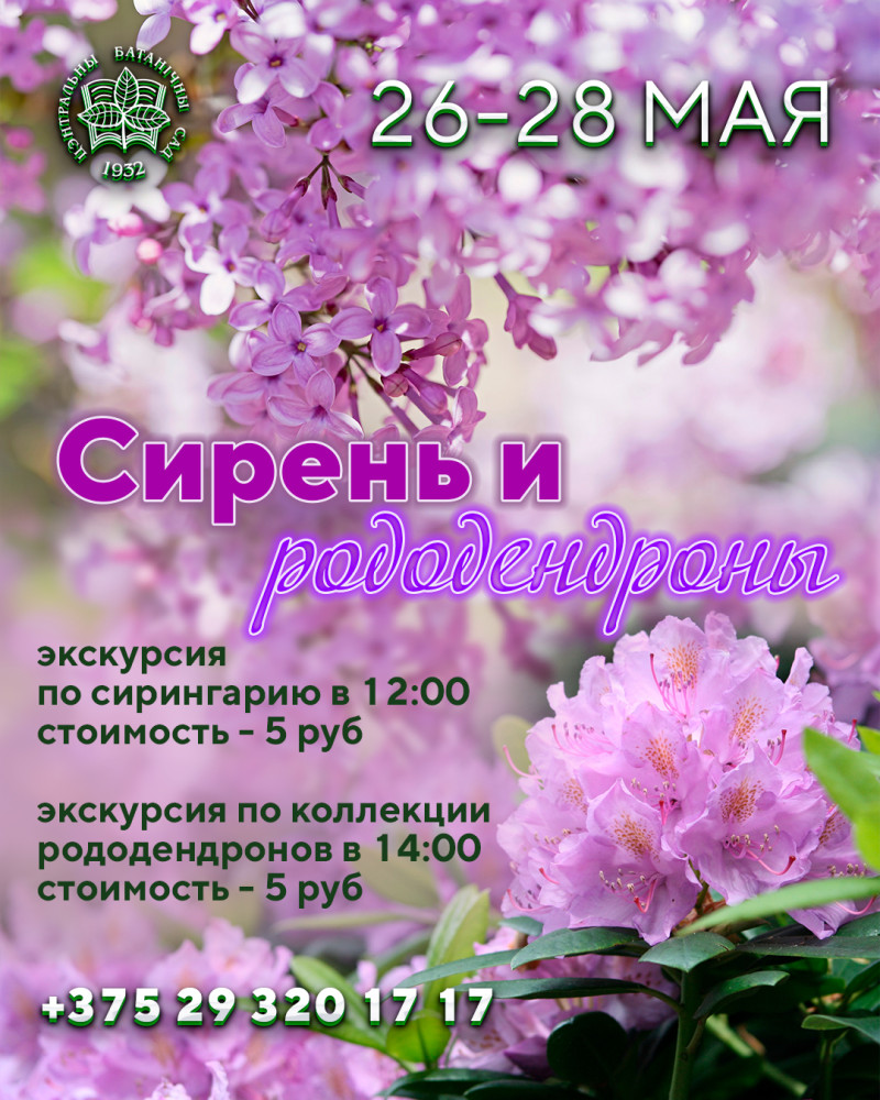 Сирень и рододендроны! Экскурсии