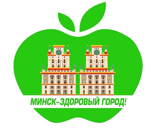 Preventive project "Minsk - a healthy city"