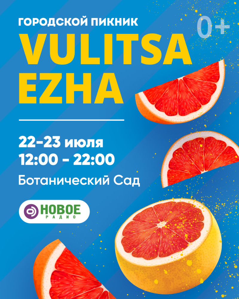 City picnic Vulitsa Ezha!