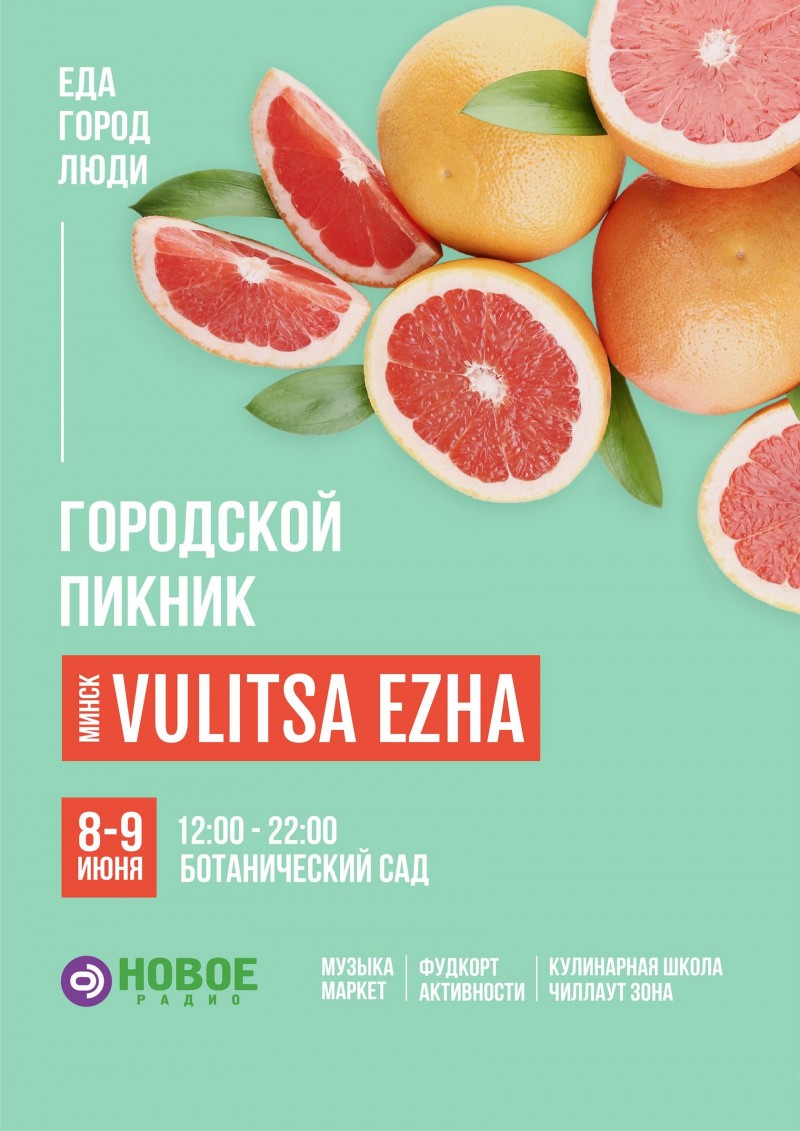 On June 8-9, Vulitsa Ezha will take place in the Botanical Garden!