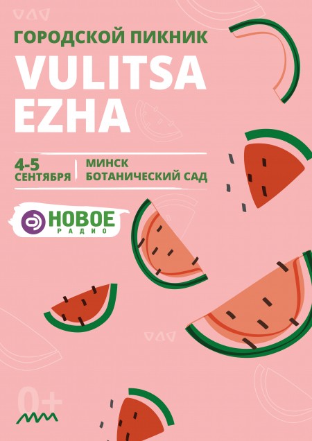 Городской пикник Vulitsa Ezha